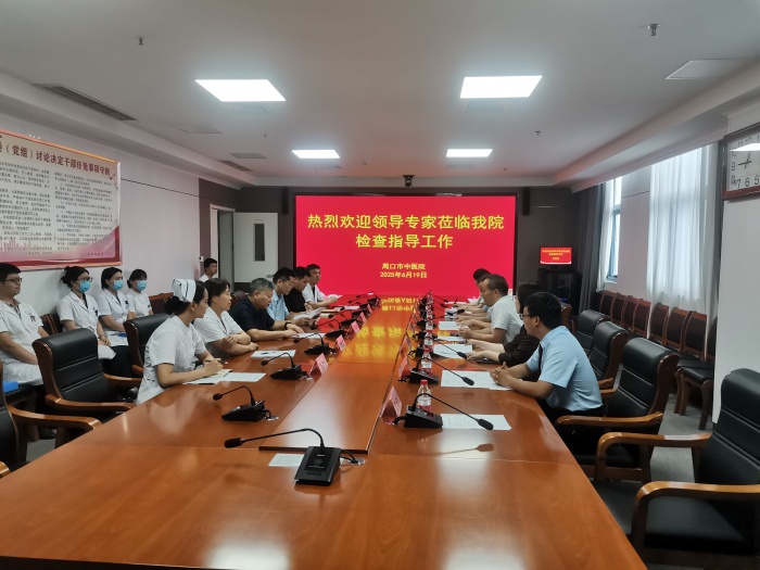 周口市衛健委專家組蒞臨我院開展老年病科驗收評估工作